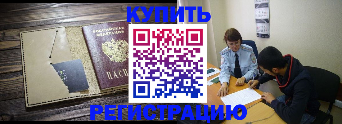 прописка штамп в Баксане